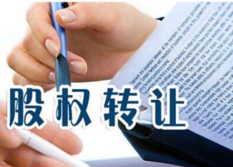 股权转让:公司蜕变背后的隐秘推手